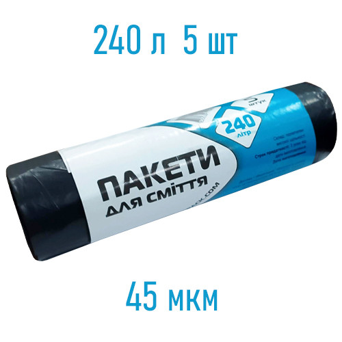 Пакети для сміття "Armada" 240л/5 шт