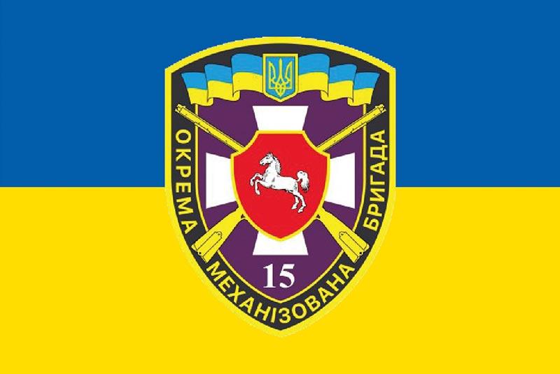 Прапор 15 ОМБр ЗСУ синьо-жовтий