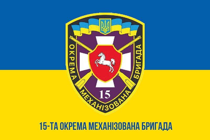 Прапор 15 ОМБр ЗСУ синьо-жовтий 1
