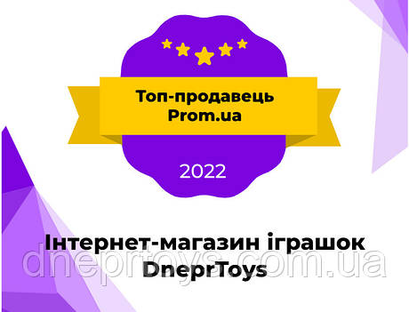 Нагорода інтернет-магазина DneprToys сертифікат Топ-продавця від Prom.ua 