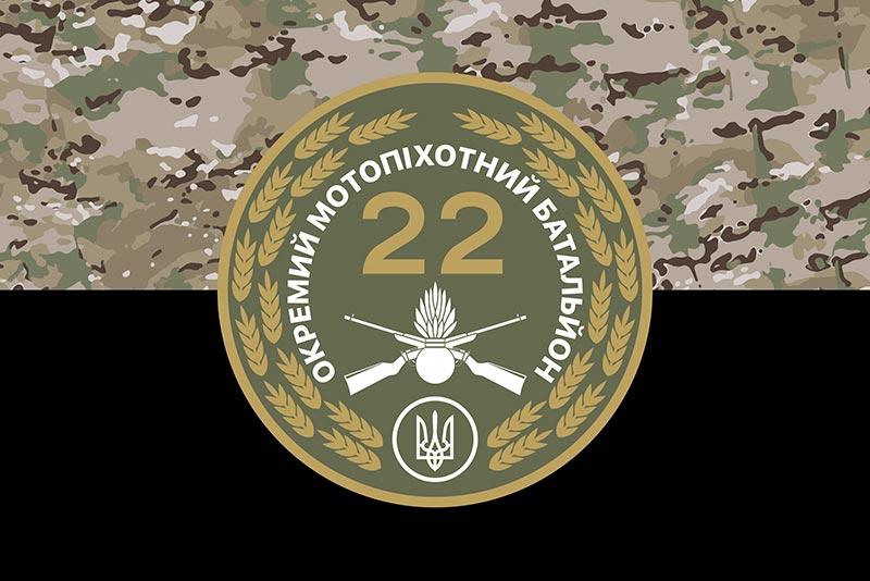 Прапор 22 ОМПБ «Харків» ЗСУ камуфляж-чорний