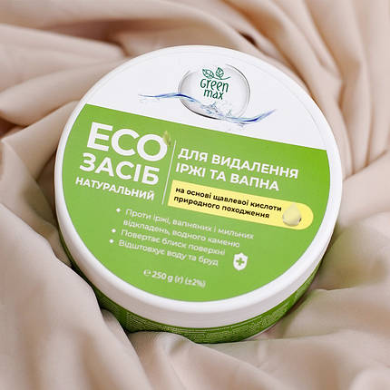 Натуральний засіб для видалення іржі та вапна Green Max 250 г., фото 4