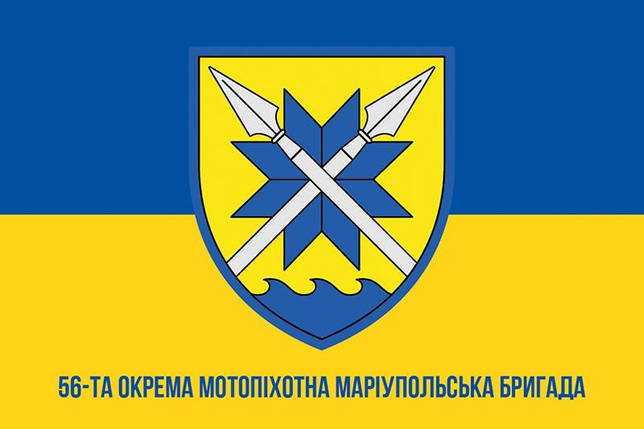Прапор 56 Маріупольської ОМПБр ЗСУ синьо-жовтий 1, фото 1