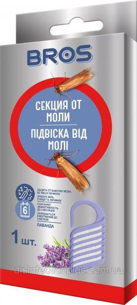 Секція (підвіска) від молі Bros Брос з запахом лаванди