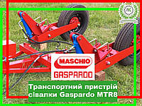 Транспортное устройство Gaspardo MTR8 (полуприцепное назначение)