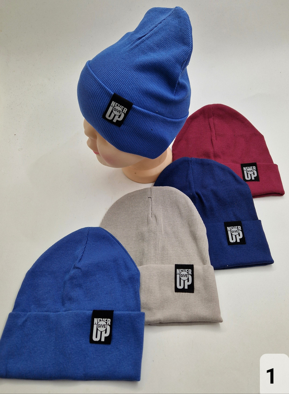 Шапка одинарна з подвійним закотом для хлопчика "NEVER GIIVE UP", 1-8 років
