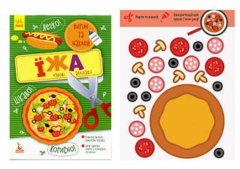 КЕНГУРУ "Виріж та наклей  Їжа" укр. КН887002У G-Rich