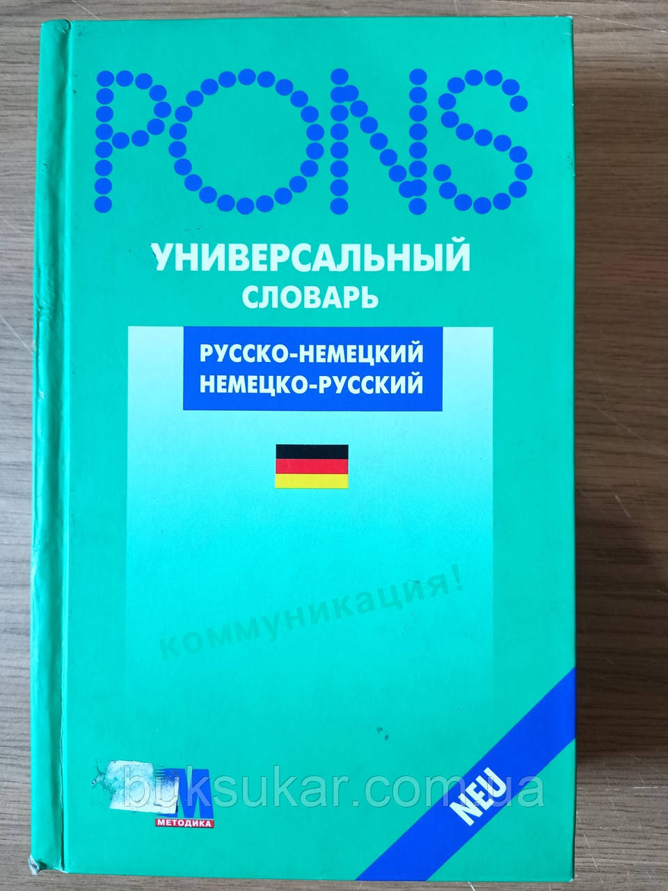 Книга PONS німецько-російська / російсько-німецький словник Б/У