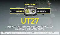 NITECORE UT27 800 люмен, НОВАЯ налобная лампа, двухлучевая фара, мощный налобный фонарь для бега, фонарик