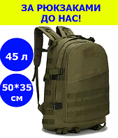 Тактичний рюкзак на 45 літрів із системою MOLLE олива Туристичний рюкзак колір олива для ВСУ
