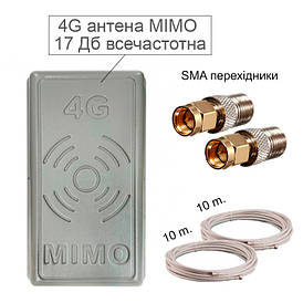 Антена МІМО 17 Дб