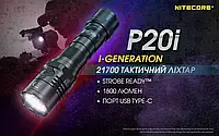 Nitecore P20i (USB Type-C) Мощный тактический фонарь фонарик 4000mAg