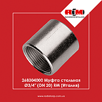 268304000 Муфта стальная Ø3/4 (DN 20) RM (Италия)