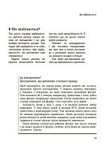 ДТБ073 Книга Япробувала все! Упертість, плач і напади гніву: долаємо безперешкодно період від 1 до, фото 4