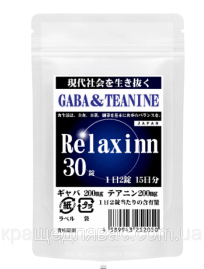 Relaxinn GABA и Теанин 30 таблеток 1-2 таблетки в день Япония - фото 2 - id-p1765464451