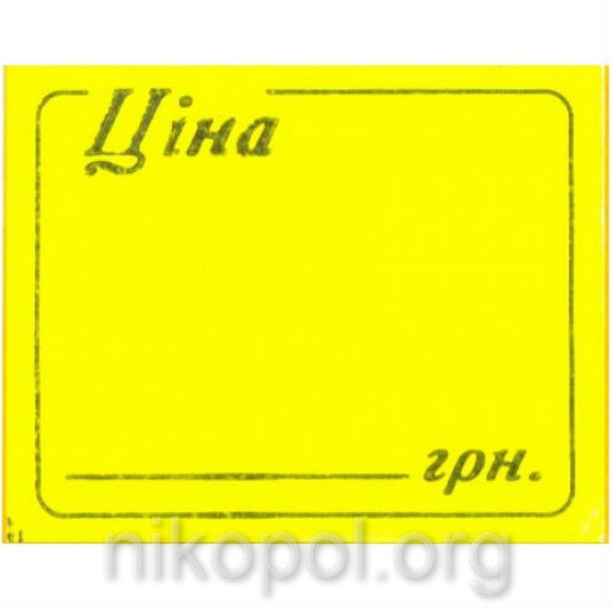 Цінник середній "Ціна" з рамкою 3,5х3,0см, жовтий