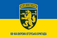 Флаг 68 ОЕБр имени Олексы Довбуша ВСУ сине-желтый 1