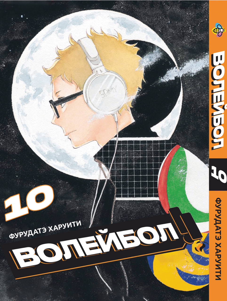 Манга Bee's Print Волейбол Volleyball Том 10 BP VL 10