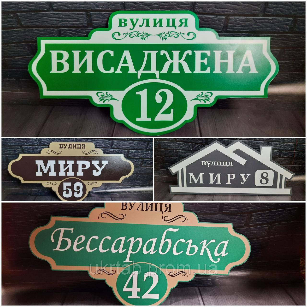 Таблички на дома в Украине - фото 1 - id-p1765513320