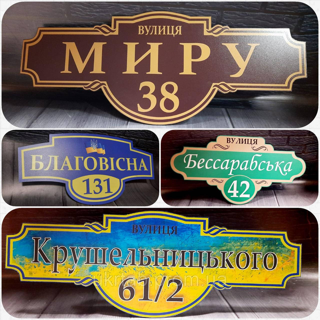 Таблички на дома в Украине - фото 2 - id-p1765513320