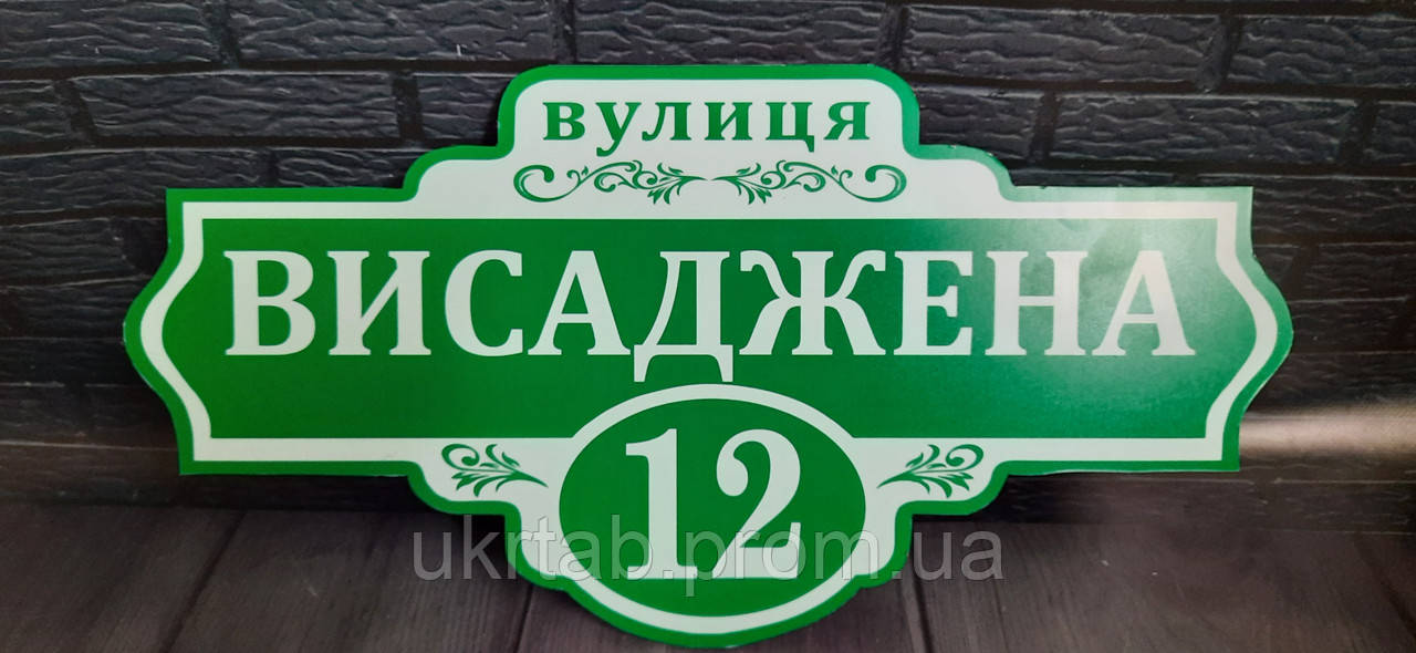 Таблички на дома в Украине - фото 8 - id-p1765513320
