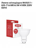 1-LED-716 ;Лампа светодиодная MAXUS 1-LED-716 MR16 5W 4100K 220V GU10