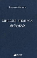 Миссия бизнеса