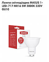 1-LED-717 ;Лампа светодиодная MAXUS 1-LED-717 MR16 5W 3000K 220V GU10