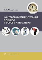 Контрольно-вимірювальні прилади та основи автоматики