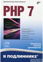 PHP 7 у оригіналі