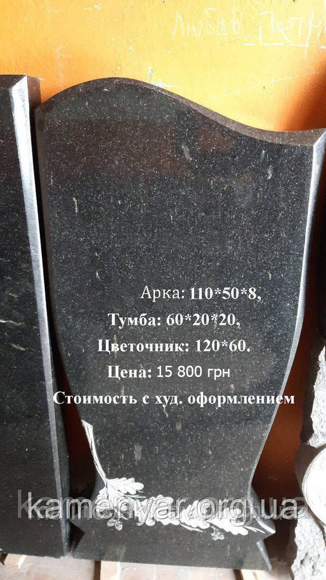 Гранітний пам'ятник