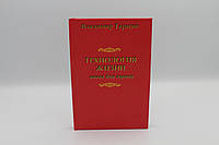 Технологія життя. Книга для героїв