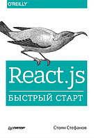 React.js. Швидкий старт