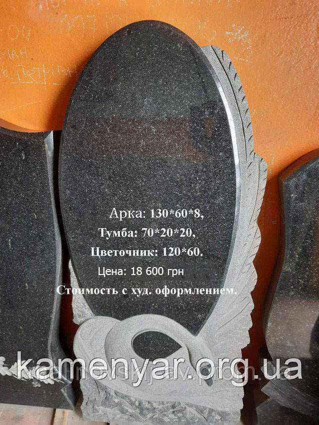 Гранітний пам'ятник