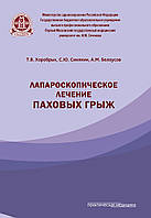 Лапароскопічне лікування пахвинних гриж