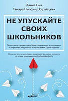 Не упускайте своих школьников. Почему дети становятся все более тревожными, агрессивными и закрытыми, чем