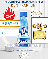 Жіночі парфуми аналог Versace Yellow Diamond 100 мл Reni 378 наливні парфуми, парфумована вода