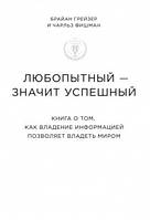 Цікавий – значить успішний