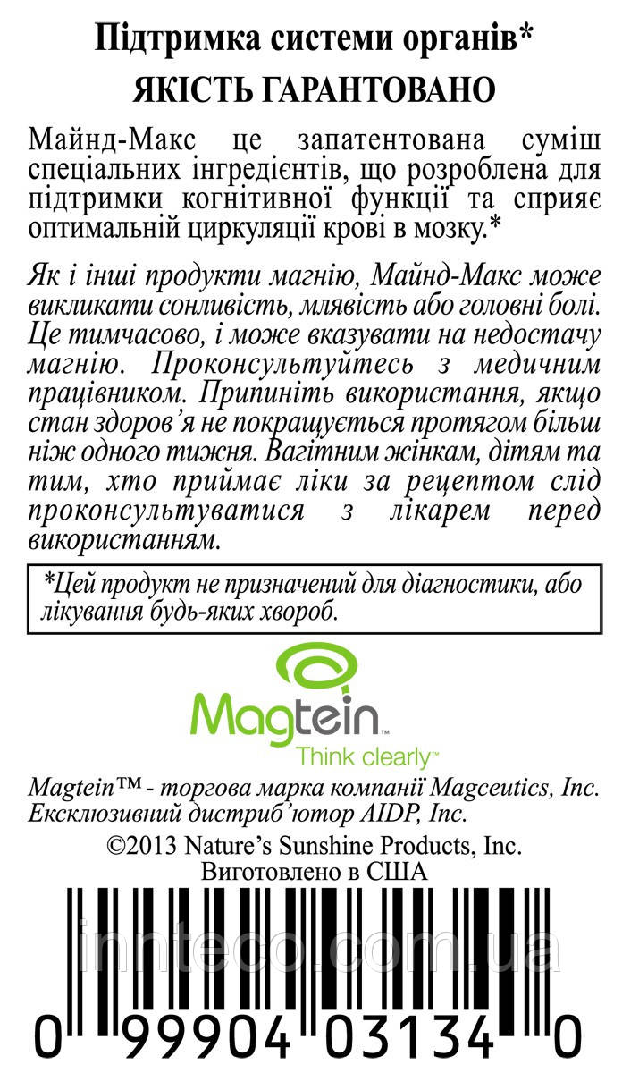 Витамины для мозга, Mind-Max, Майнд-Макс, Nature s Sunshine Products, США, 90 таблеток - фото 2 - id-p1765582790