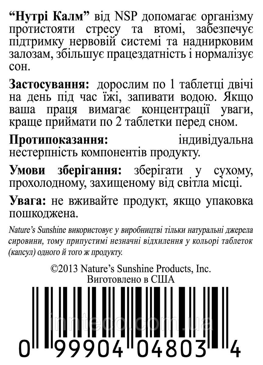 Комплекс витаминов В, Нутри - Калм, Nutri - Calm, Nature s Sunshine Products, США, 60 капсул - фото 2 - id-p1765582791