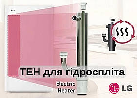 ТЕН для гідроспліта LG THERMA V, 6 кВт однофазний 220v / AHEH066C.ENCXLEU