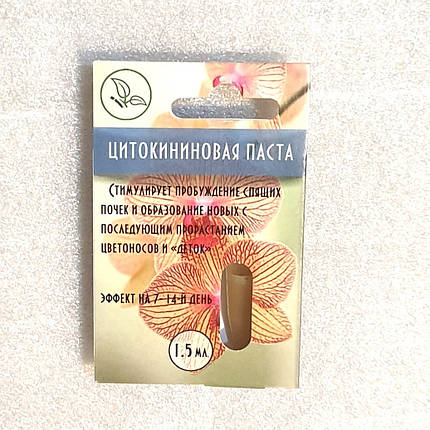 Цитокінінова паста Для Орхідей, 1.5 мл, фото 1