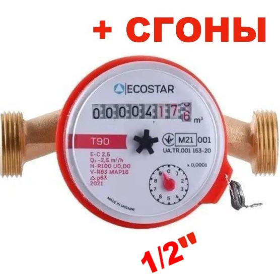 2023 год. Счетчик горячей воды ECOSTAR DN15 1/2" + гайки + штуцера ...
