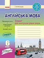 ЗЗ: Англ. мова 6 кл (Укр) до підр. Несвіт НОВИЙ/БВ