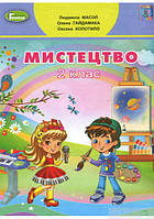 Масол Л.М. ISBN 978-966-11-0969-7 / Мистецтво, 2 кл., Підручник