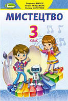 Масол Л.М. ISBN 978-966-11-1086-0 / Мистецтво, 3 кл., Підручник