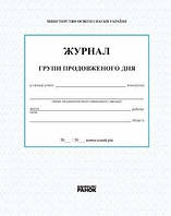 ГПД ЖУРНАЛ ГРУПИ ПРОДОВЖЕНОГО ДНЯ "Ранок"