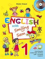 Підручник з англійської мови для 1 класу "English with Smiling Sam 1" Карпюк "Лібра"