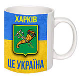 Чашка з принтом "Харків це Україна!" 330мл 16241, фото 2