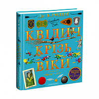 КНИГА "КВІДИЧ КРІЗЬ ВІКИ", ІЛЮСТРОВАНЕ ВИДАННЯ ЗАКЛЯТЫЙ МЕЧ ИЛИ ГОЛОС КРОВИ, ВОЛ. АРЕНЕВ А-БА-БА-ГА-ЛА-МА-ГА